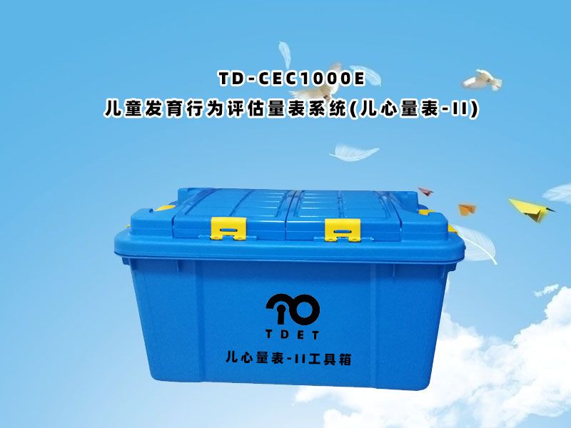 td-cec1000e兒童體檢系統(tǒng)