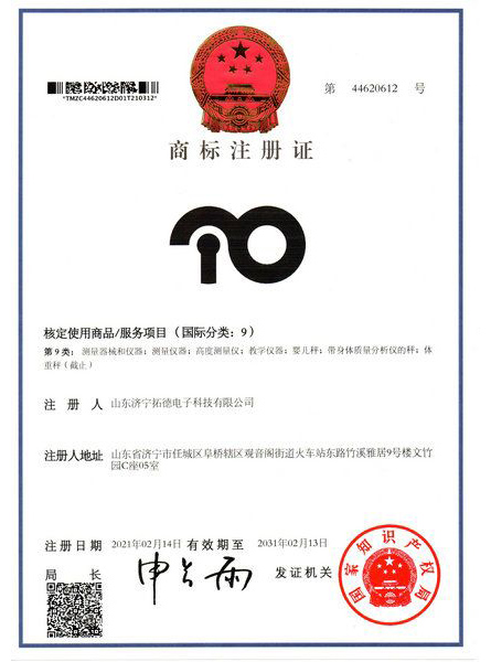 拓德商標(biāo)注冊(cè)證1