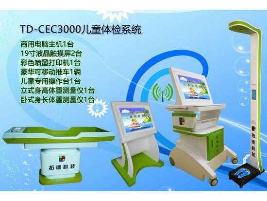 td-cec3000兒童綜合發(fā)展評(píng)價(jià)系統(tǒng)