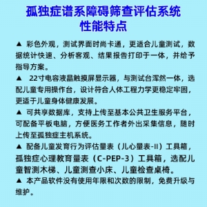 拓德0-6歲兒童孤獨癥篩查診斷干預(yù)系統(tǒng)ASD自閉癥篩查心理教育量表CPEP3